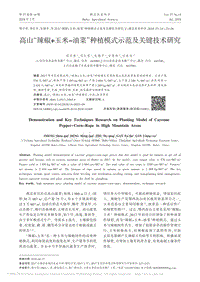 高山“辣椒+玉米-油菜”種植模式示范及關(guān)鍵技術(shù)研究_鄭守貴.pdf