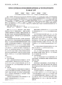 利用太空誘變自交系育成辣椒新品種航椒18號的特征特性研究及SRAP分析_高彥輝.pdf