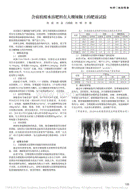 含腐植酸水溶肥料在大棚辣椒上的肥效試驗(yàn)_周旋.pdf