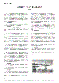 福建辣椒“王中王”栽培技術總結_沈浩雄.pdf