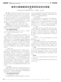 春季大棚辣椒落花落果原因及防治措施_楊軍燕.pdf