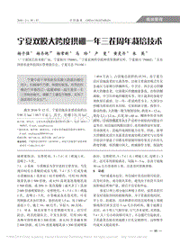 寧夏雙膜大跨度拱棚一年三茬周年栽培技術(shù)_楊子強(qiáng).pdf