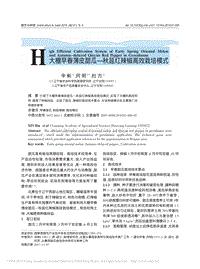 大棚早春薄皮甜瓜、秋延紅辣椒高效栽培模式_辛彬.pdf