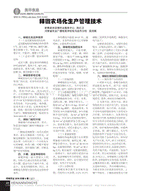 辣椒農(nóng)場化生產(chǎn)管理技術(shù)_陳紅衛(wèi).pdf