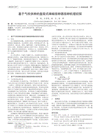 基于氣吹供種的盤吸式辣椒排種器排種機(jī)理初探_李凝.pdf