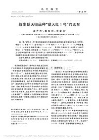 簇生朝天椒品種“望天紅1號(hào)”的選育
