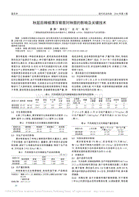 秋延后辣椒漂浮育苗對秧苗的影響及關(guān)鍵技術(shù)_唐靜.pdf