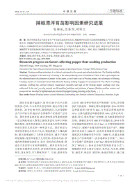 辣椒漂浮育苗影響因素研究進(jìn)展_張錦閣.pdf