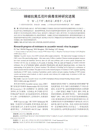 辣椒抗黃瓜花葉病毒育種研究進(jìn)展_付楠.pdf