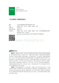 江西省設(shè)施辣椒連作障礙現(xiàn)狀調(diào)查與分析_張福建.pdf