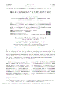 辣椒菌核病菌毒素的產(chǎn)生及其生物活性測(cè)定_于舒怡.pdf