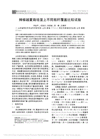 辣椒越夏栽培壟上不同秸稈覆蓋比較試驗_宋金平.pdf