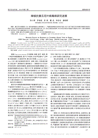 辣椒抗黃瓜花葉病毒病研究進(jìn)展_陳小翠.pdf