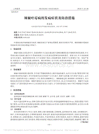 辣椒葉霉病的發(fā)病癥狀及防治措施_崔?；?pdf