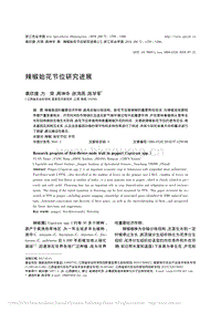 辣椒始花節(jié)位研究進展_袁欣捷.pdf