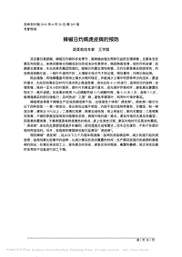 辣椒日灼病虎皮病的預(yù)防_王學(xué)國.pdf
