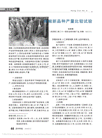辣椒新品種產(chǎn)量比較試驗_張貴青.pdf