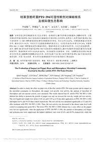 枯草芽胞桿菌PTS-394可濕性粉劑對辣椒根系及根際微生態(tài)影響_喬俊卿.pdf