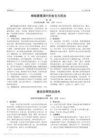 辣椒萎蔫落葉的發(fā)生與防治_張莉.pdf