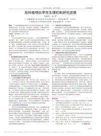茄科植物抗旱性生理機(jī)制研究進(jìn)展_李曉煒.pdf
