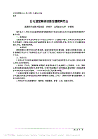 日光溫室辣椒細菌性髓腐病防治_李驚宇.pdf