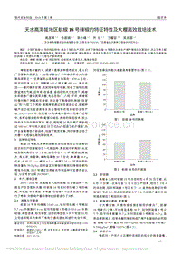 天水高海拔地區(qū)航椒18號(hào)辣椒的特征特性及大棚高效栽培技術(shù)_高彥輝.pdf