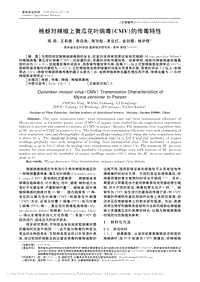 桃蚜對辣椒上黃瓜花葉病毒“CMV”的傳毒特性_程英.pdf