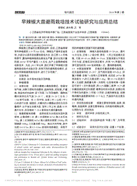 早辣椒大苗避雨栽培技術(shù)試驗(yàn)研究與應(yīng)用總結(jié)_郭麗虹.pdf