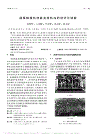 蔬菜嫁接機(jī)秧苗夾持機(jī)構(gòu)的設(shè)計(jì)與試驗(yàn)_張峰峰.pdf