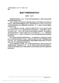 高溫天氣辣椒育苗把好四關(guān)_李登橋.pdf