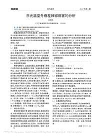 日光溫室冬春茬辣椒病害的分析_孫曉光.pdf