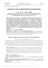 百合轉(zhuǎn)P5CS_F129A基因的遺傳穩(wěn)定性和耐旱性檢測