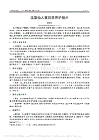 溫室仙人掌日常養(yǎng)護(hù)技術(shù)