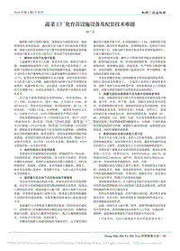 蔬菜工廠化育苗設(shè)施設(shè)備及配套技術(shù)難題_劉廣會(huì).pdf