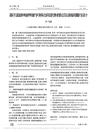 基于溫室種植養(yǎng)殖的可移動(dòng)多層控制理論及設(shè)施裝置的設(shè)計(jì)_許飛邢.pdf
