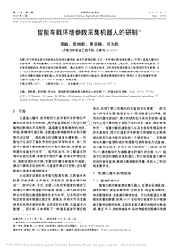 智能車載環(huán)境參數(shù)采集機器人的研制_李毅.pdf