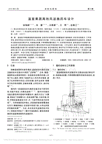 溫室果蔬高效風(fēng)送施藥車(chē)設(shè)計(jì)_徐瑞峰.pdf