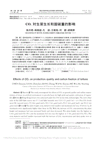 CO2對生菜生長和固碳量的影響_陳丹艷.pdf