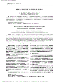 蝴蝶蘭智能溫室優(yōu)質(zhì)高效栽培技術(shù)