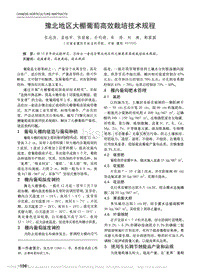 豫北地區(qū)大棚葡萄高效栽培技術(shù)規(guī)程_張兆欣.pdf