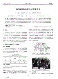 微型噴藥機(jī)設(shè)計(jì)與試驗(yàn)研究.pdf