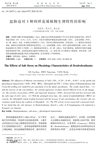鹽脅迫對(duì)3種四照花屬植物生理特性的影響.pdf