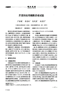 芹菜田應(yīng)用棉隆消毒試驗(yàn).pdf
