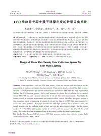 LED植物補(bǔ)光源光量子通量密度的數(shù)據(jù)采集系統(tǒng).pdf