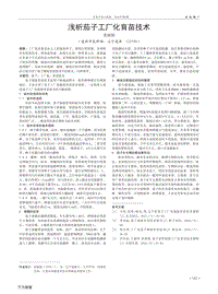 淺析茄子工廠化育苗技術.pdf