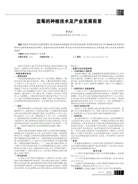藍(lán)莓的種植技術(shù)及產(chǎn)業(yè)發(fā)展前景.pdf