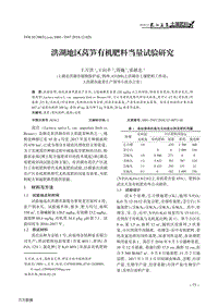 洪湖地區(qū)萵筍有機肥料當量試驗研究.pdf
