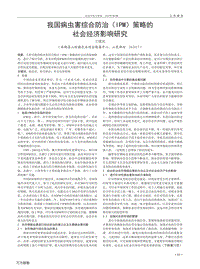 我國(guó)病蟲害綜合防治（IPM）策略的社會(huì)經(jīng)濟(jì)影響研究.pdf