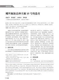 螺絲椒新品種天椒15號的選育.pdf