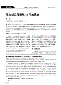 辣椒新品種湘辣10號的選育.pdf